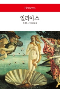 일리아스(월드북 252)